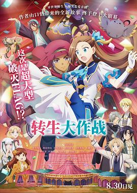 转生大作战原版