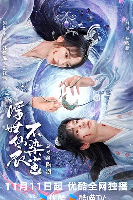 浮世仙衣不染尘(全集)