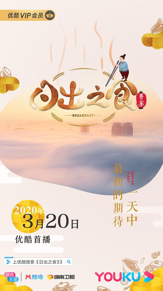 日出之食第三季(全集)