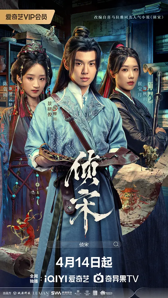 侦宋(全集)