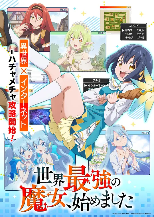 世界最强魔女，始动(全集)